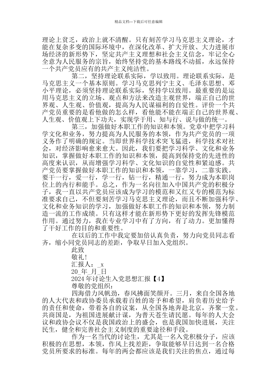 2024年研究生入党思想汇报范文_第3页