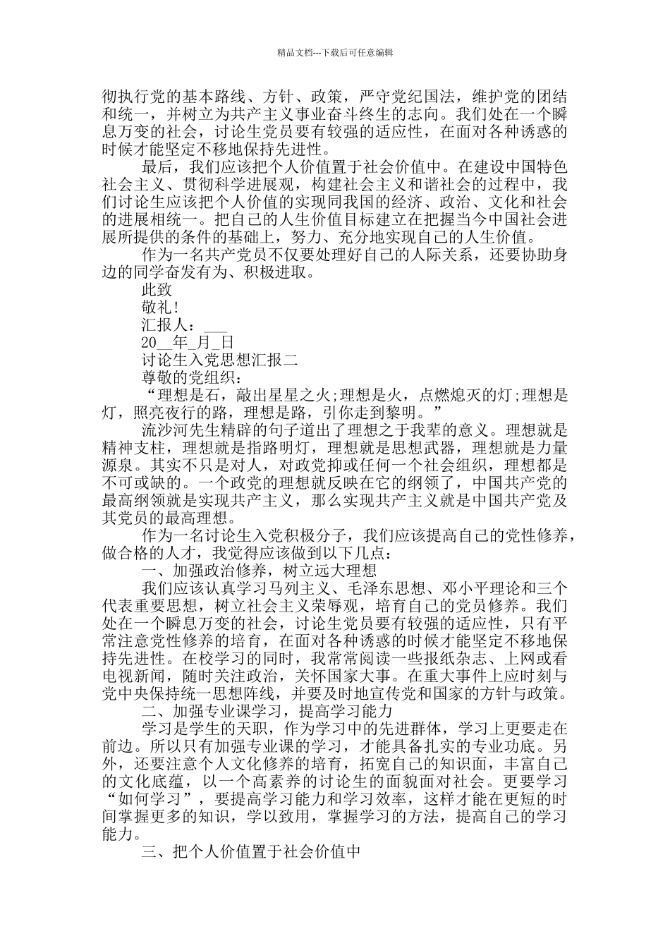 2024年研究生入党思想汇报优秀范文_第2页