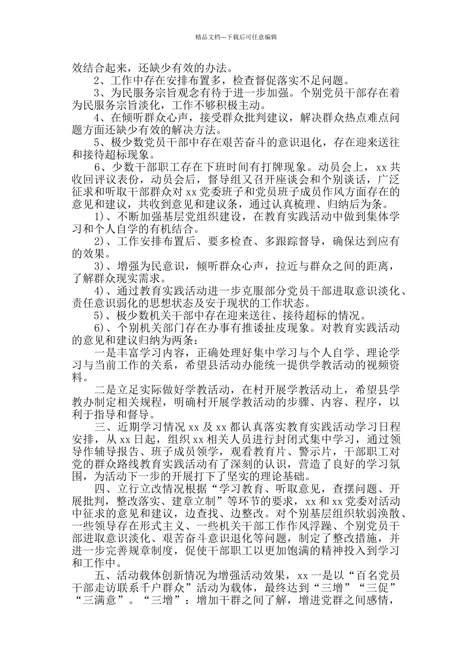 2024年督导工作总结范文_第2页