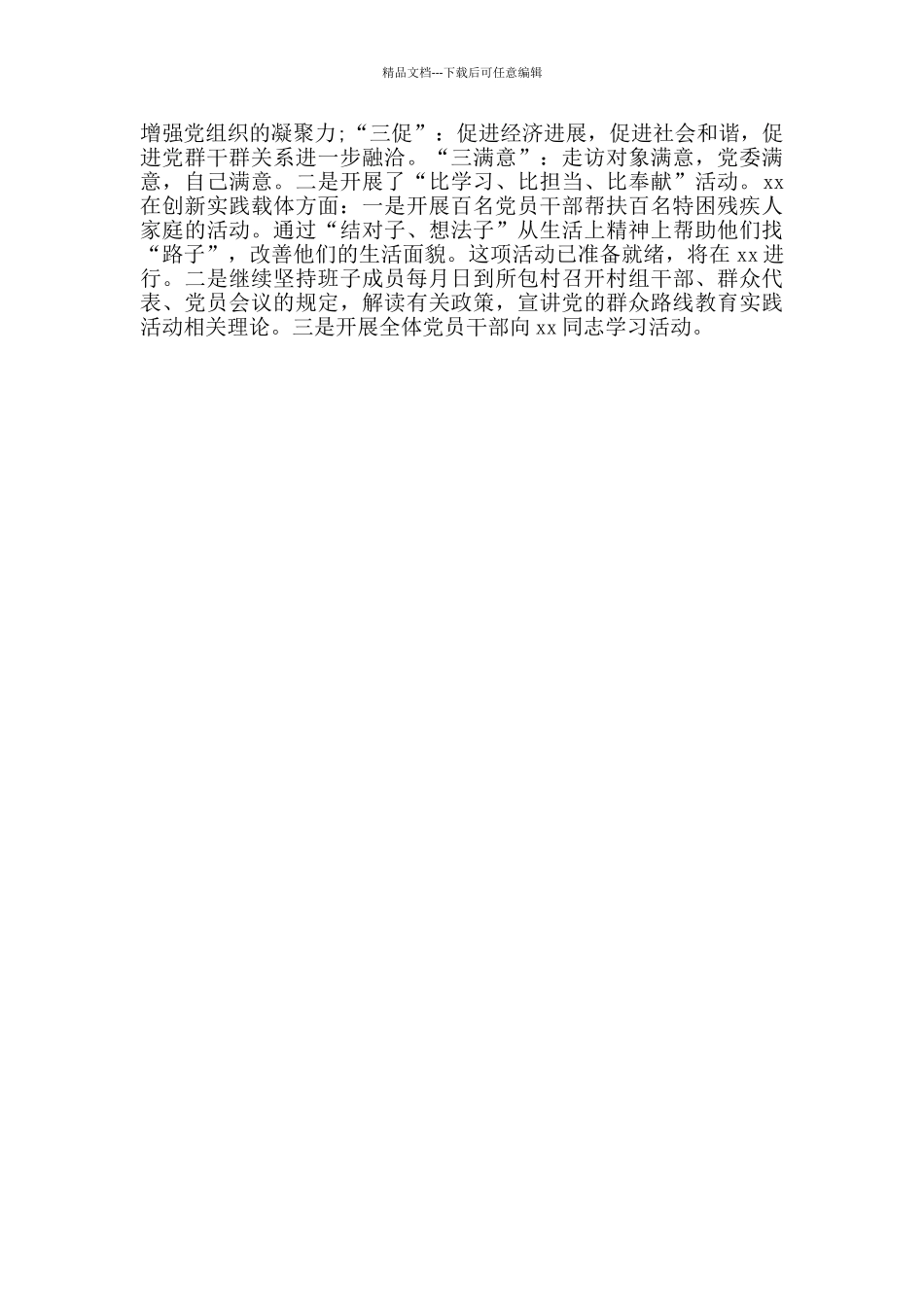 2024年督导工作总结范文_第3页