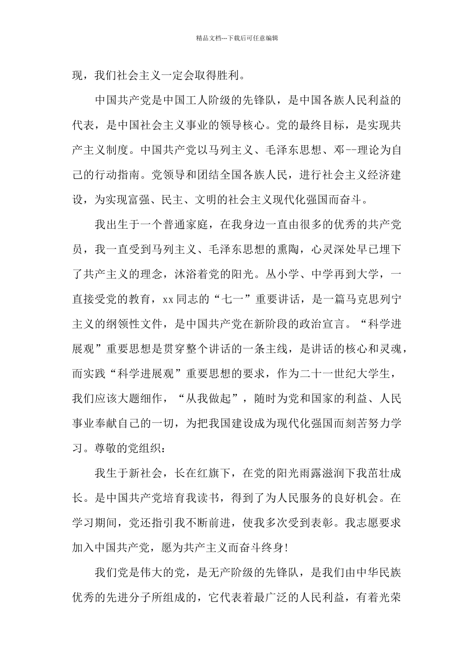 2024年研究生入党申请书格式_第2页