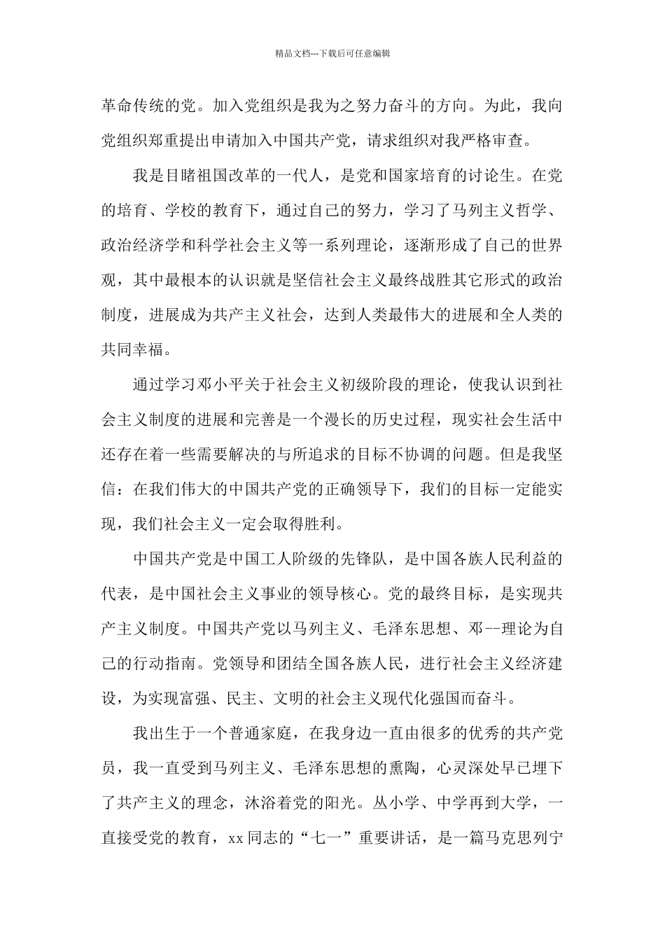 2024年研究生入党申请书格式_第3页