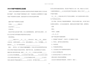 2024年破产申请材料以及流程