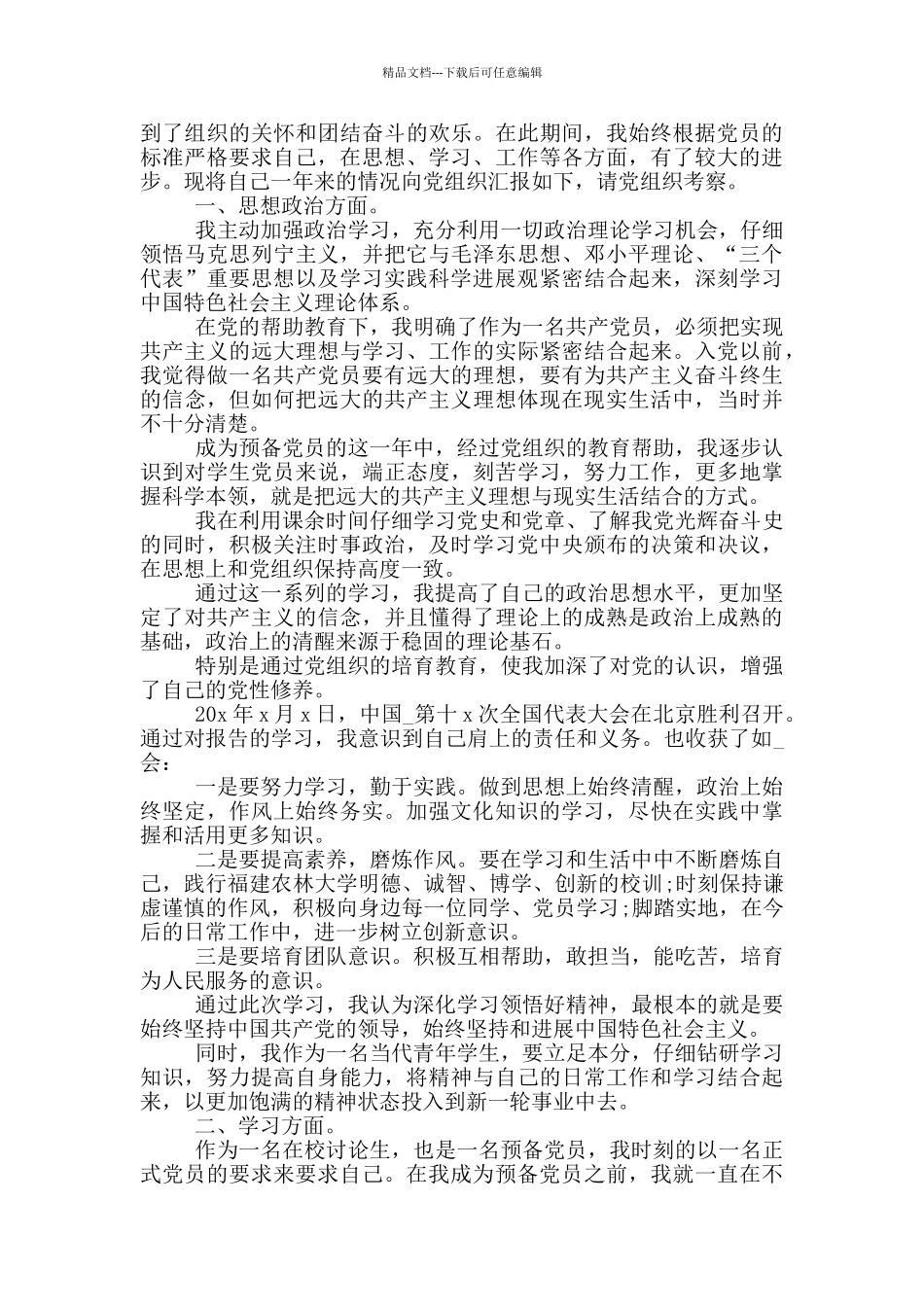 2024年研究生入党转正申请_第3页