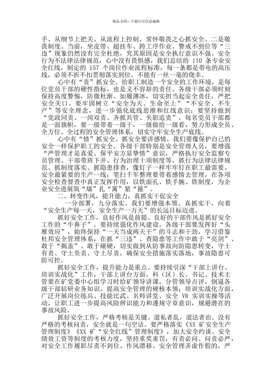 2024年矿业公司安全工作会讲话稿和组织工作务虚会上讲话例文_第2页