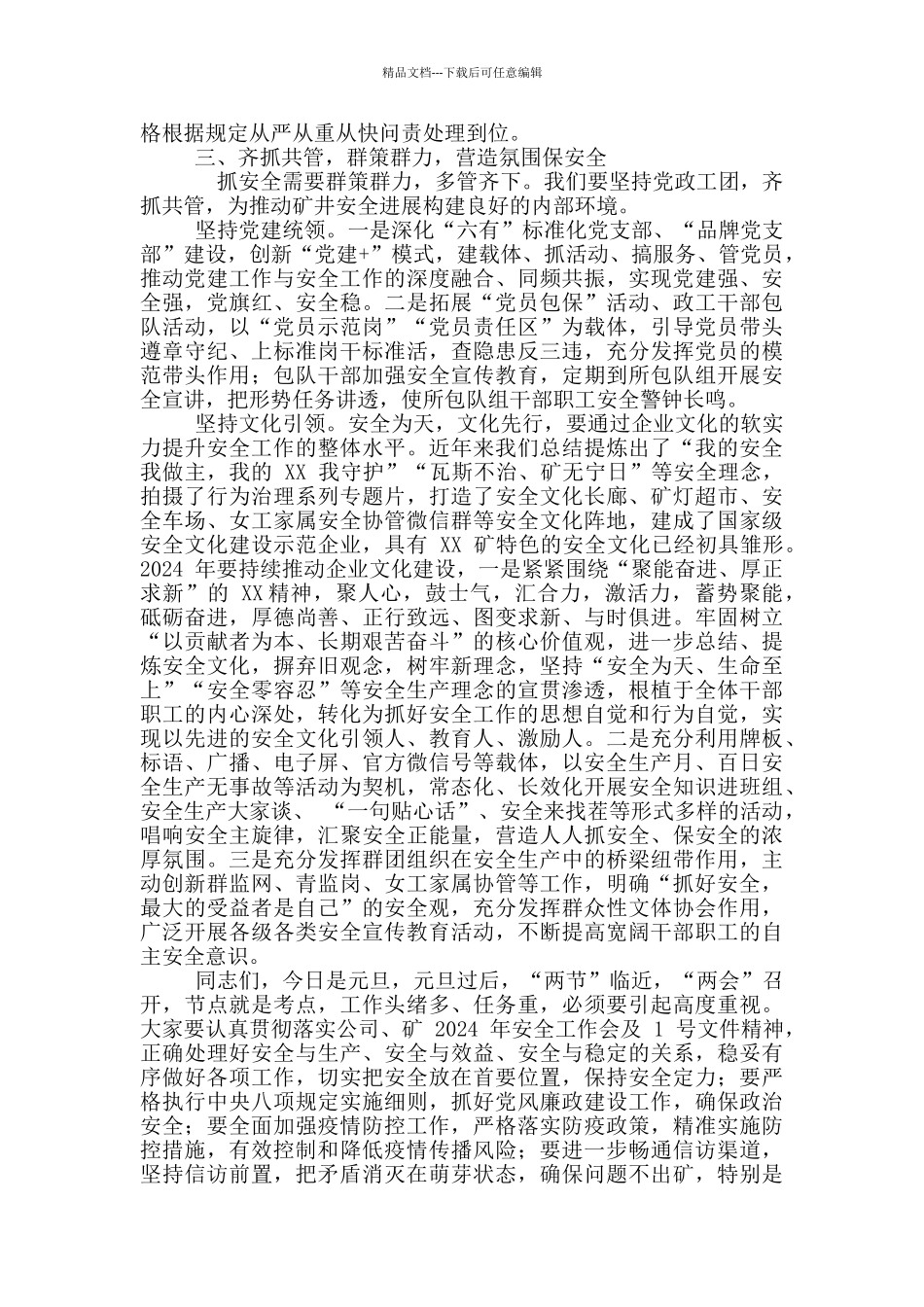 2024年矿业公司安全工作会讲话稿和组织工作务虚会上讲话例文_第3页