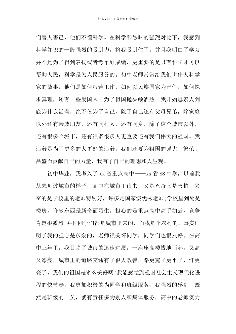 2024年硕士研究生入党自传20XX字_第3页