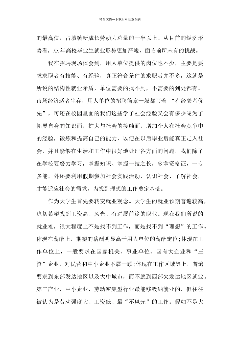 2024年社会实践报告收银_第2页