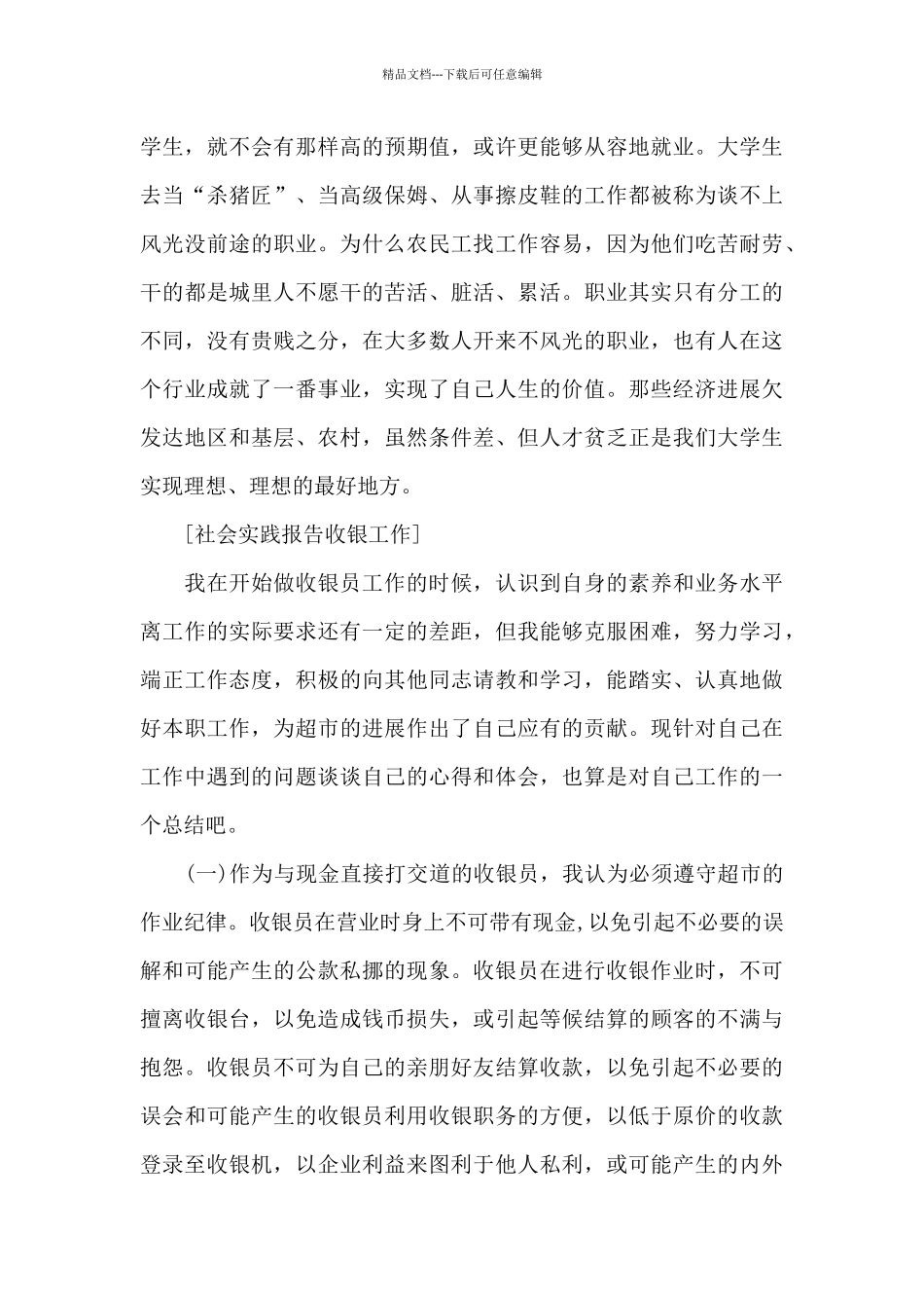 2024年社会实践报告收银_第3页