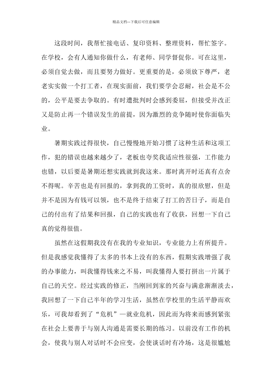 2024年社会实践个人暑假活动总结3篇_第2页