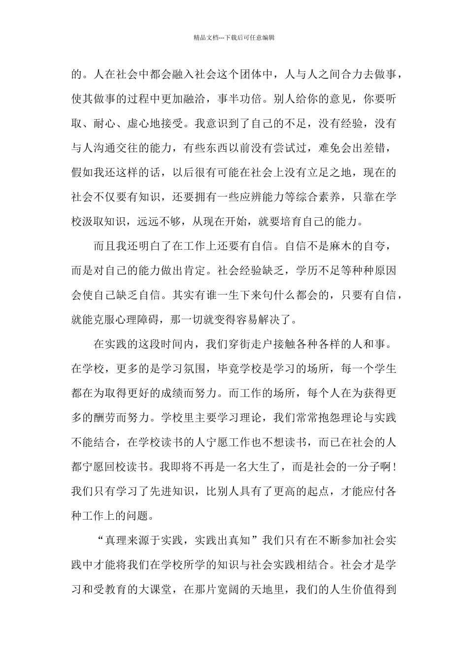 2024年社会实践个人暑假活动总结3篇_第3页