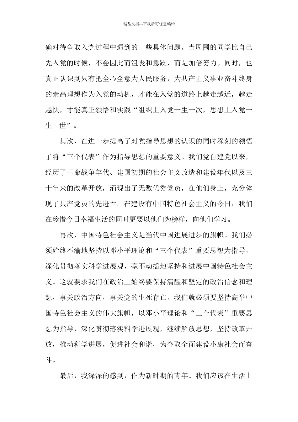 2024年研究生优秀思想汇报范文五篇大全_第2页