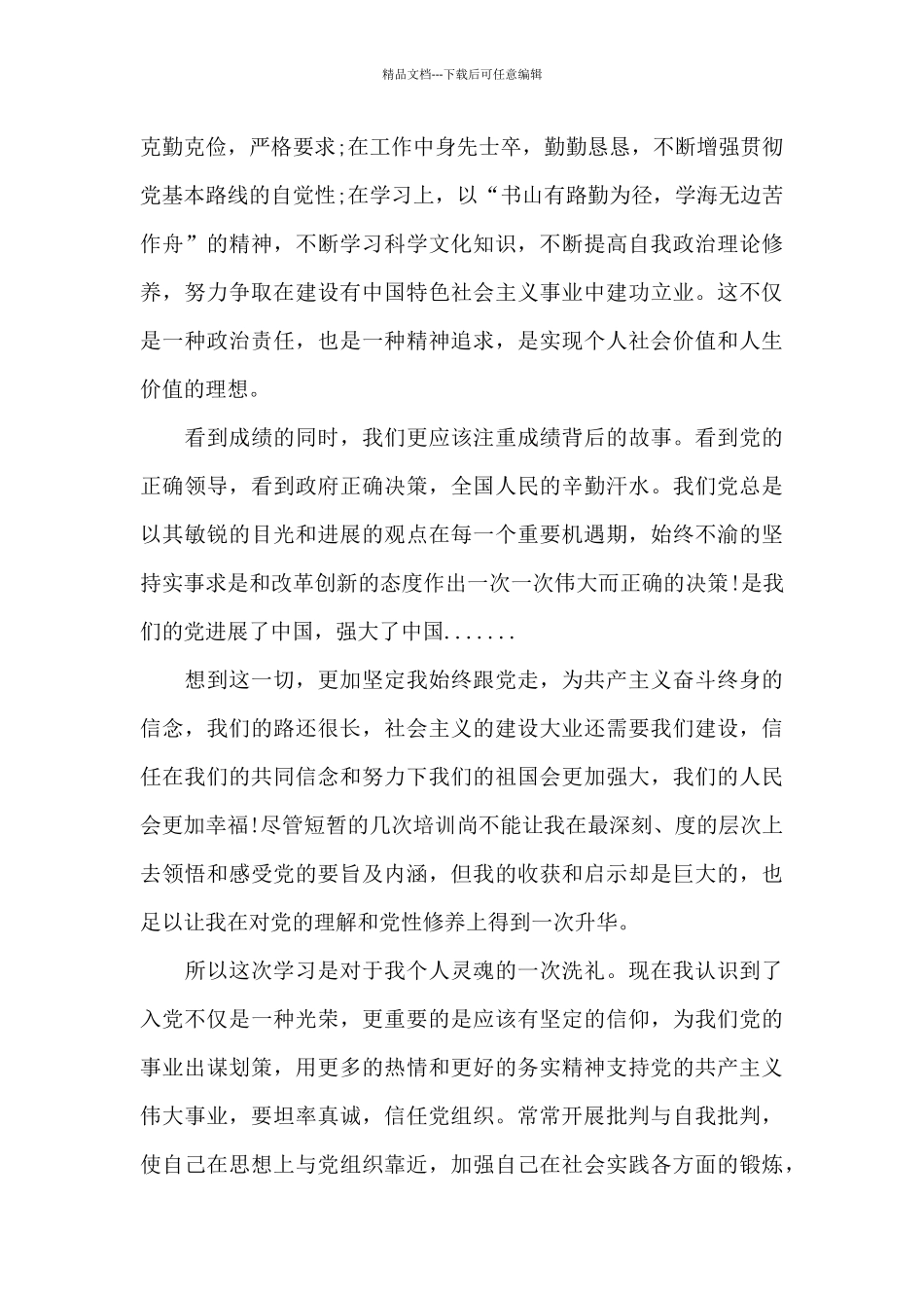 2024年研究生优秀思想汇报范文五篇大全_第3页