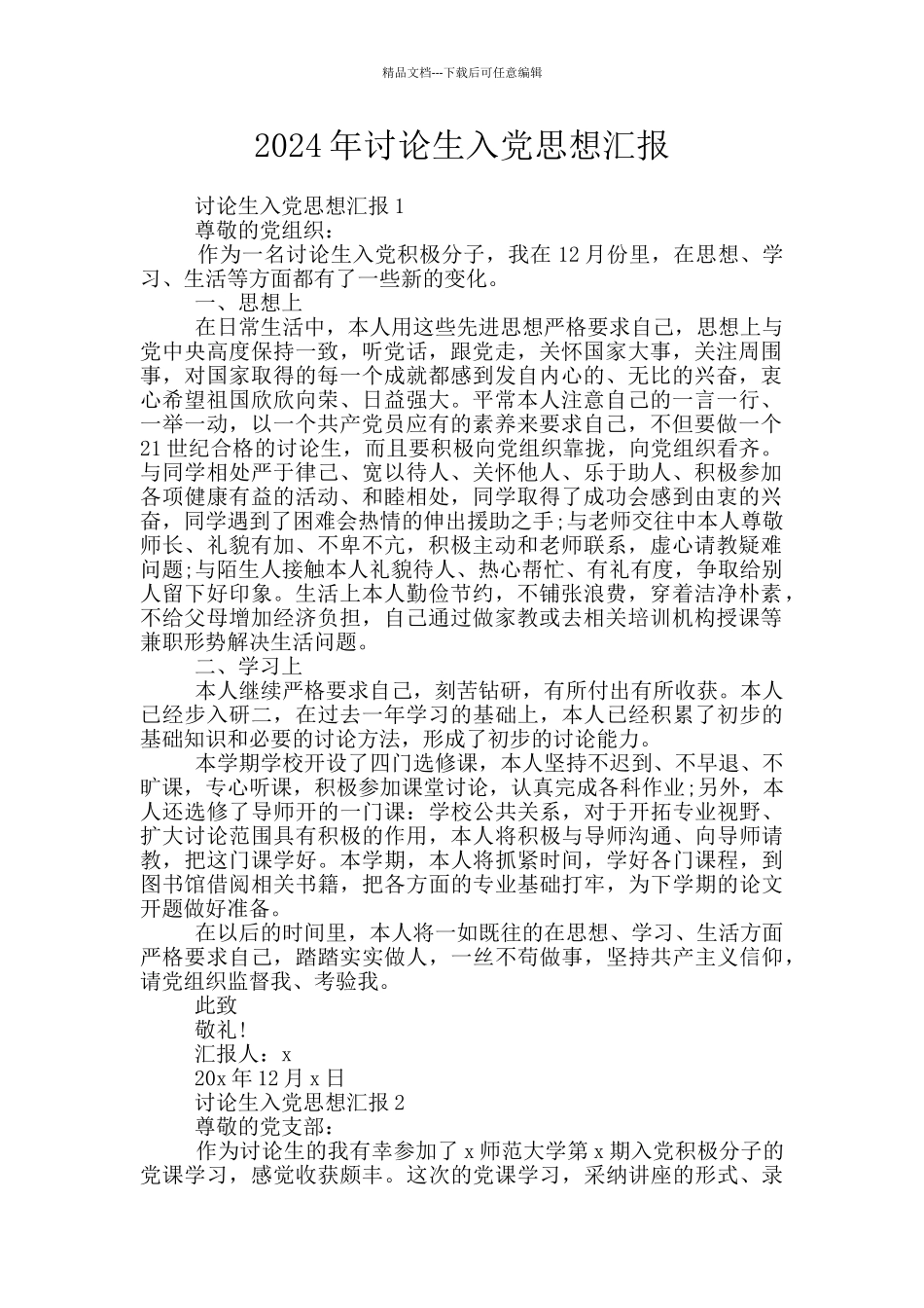 2024年研究生入党思想汇报_第1页