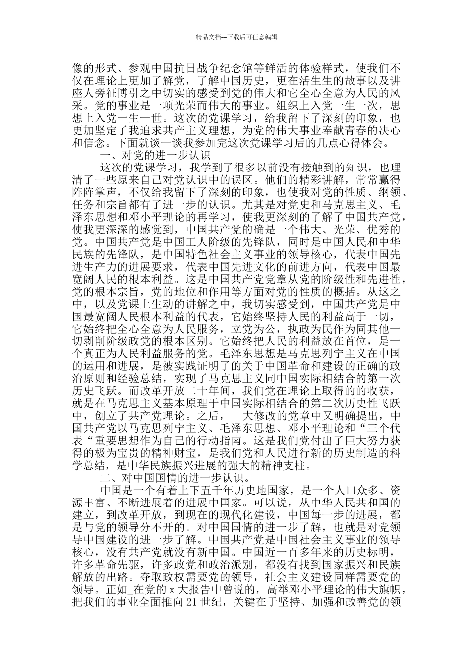 2024年研究生入党思想汇报_第2页