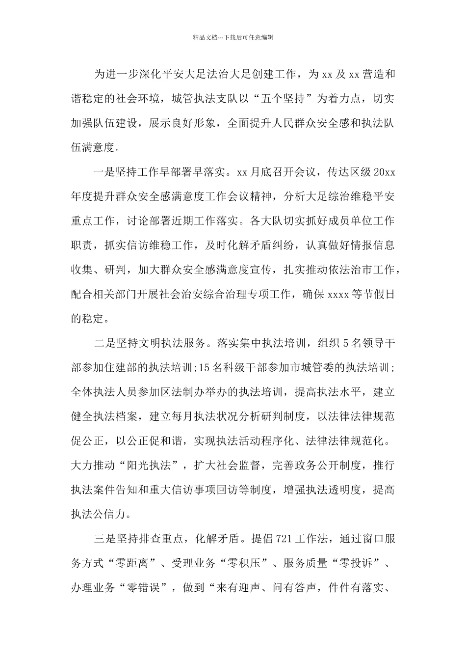 2024年社会治安综合治理工作总结报告3篇_第2页