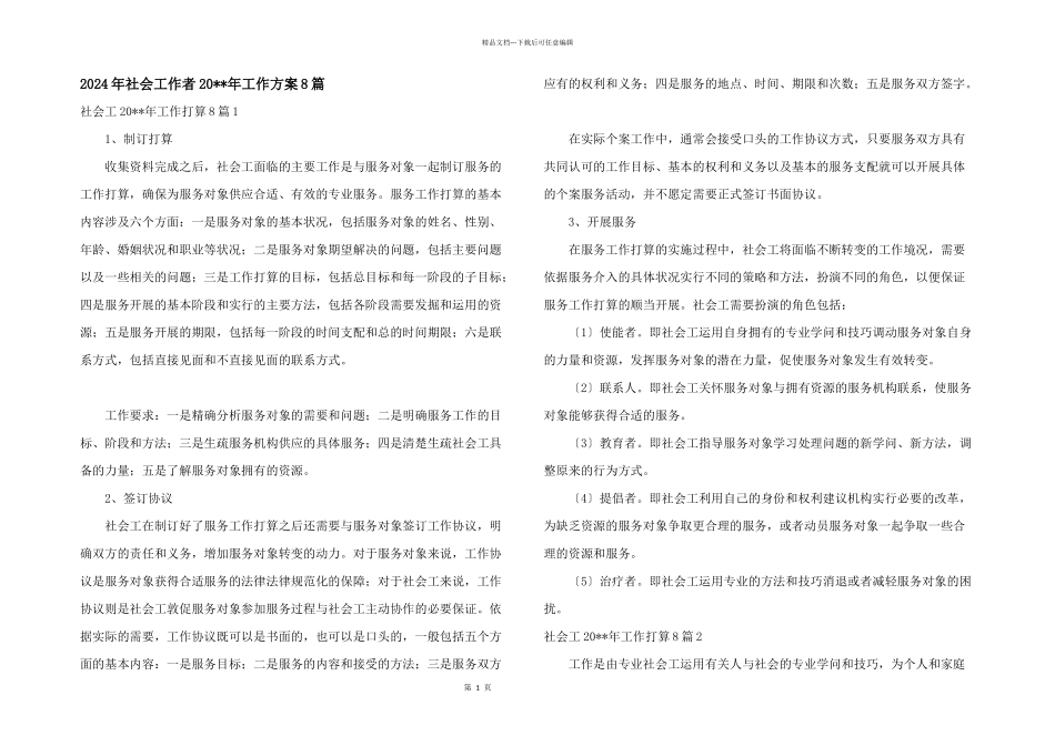 2024年社会工作者20_第1页