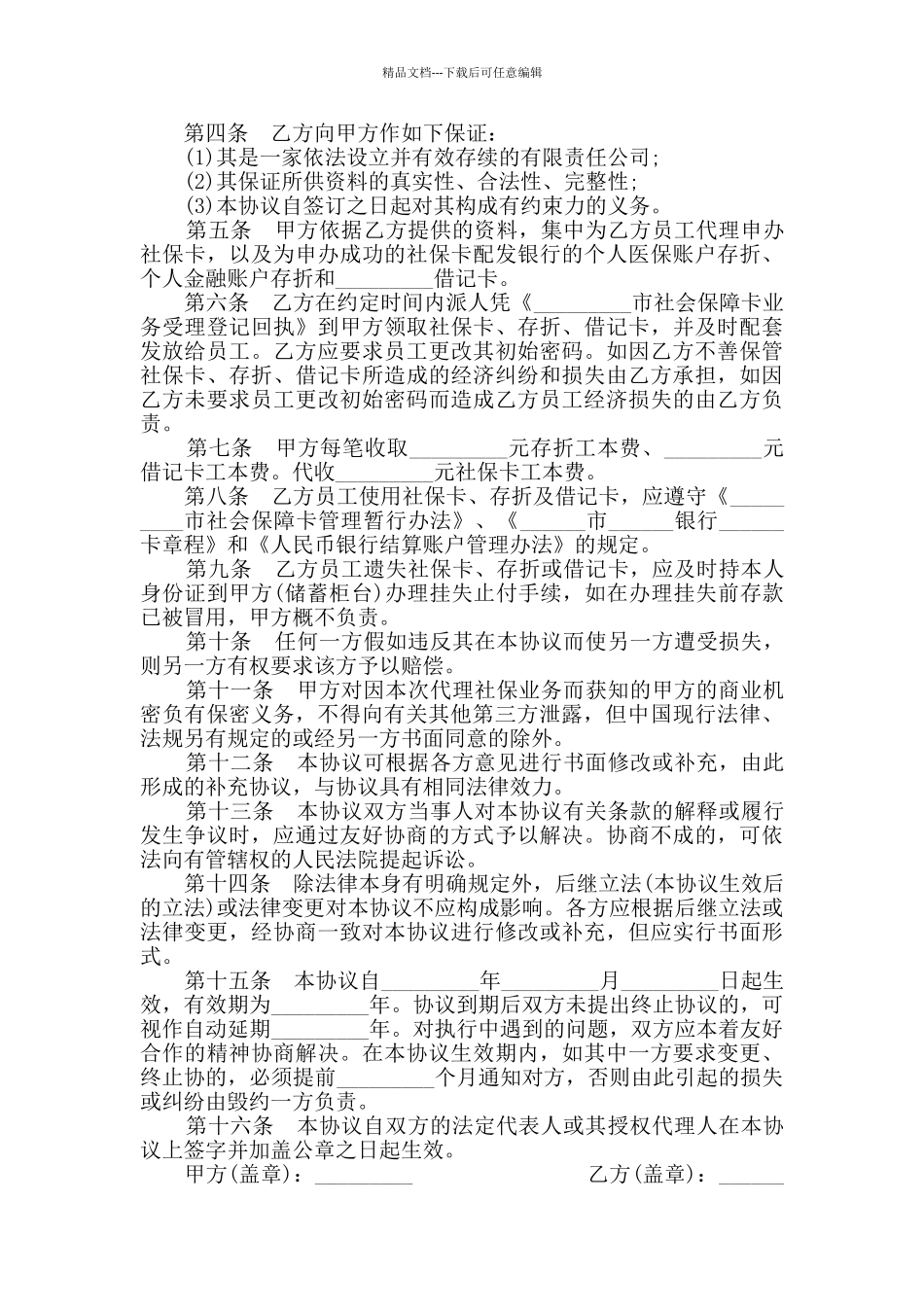 2024年社保代理合同模板大全_第3页