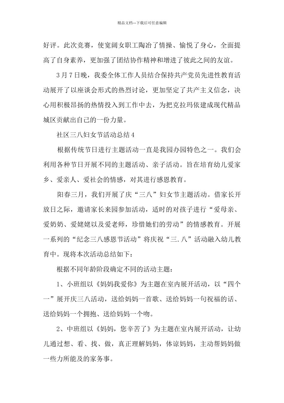 2024年社区三八妇女节活动总结五篇_第2页