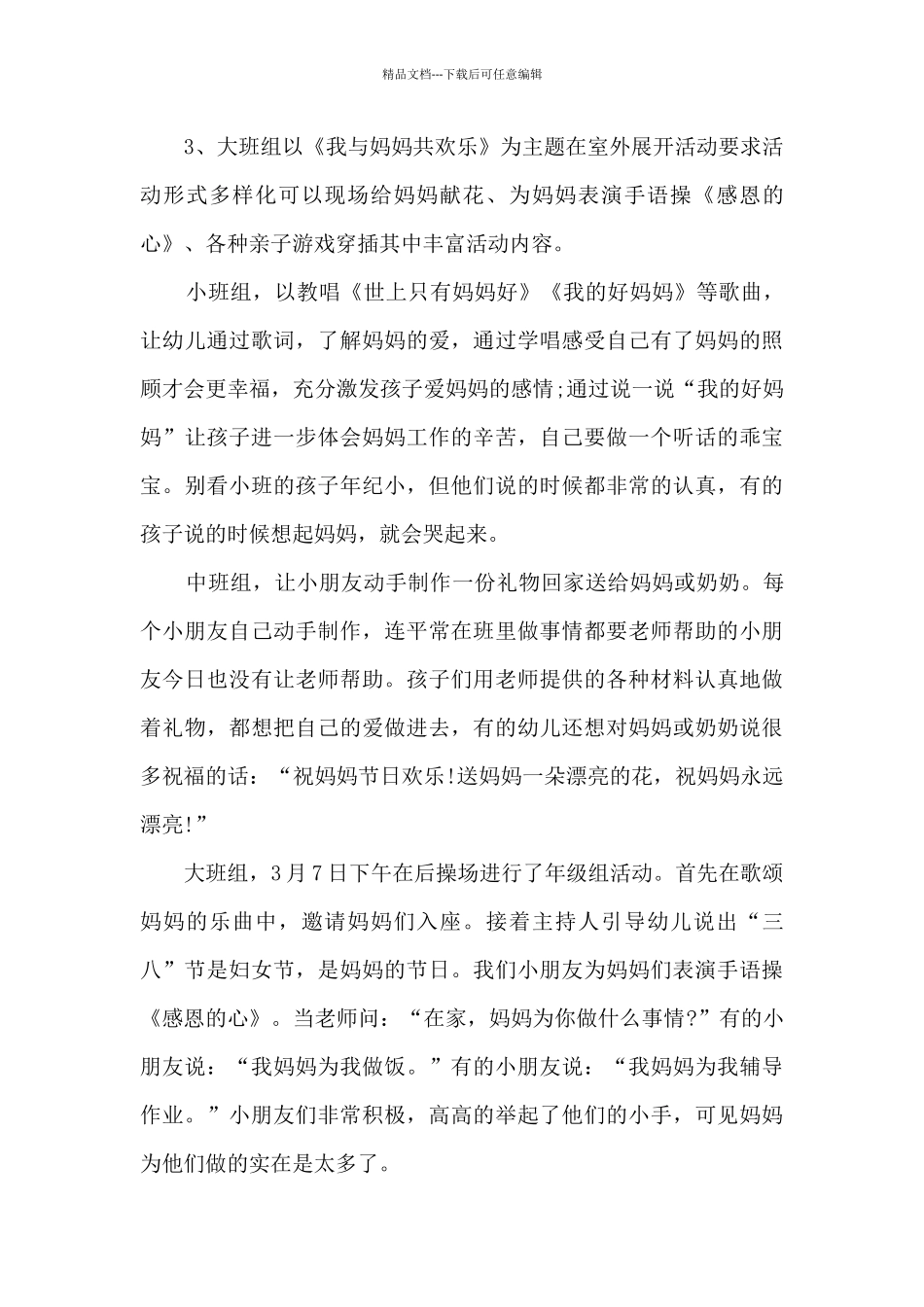 2024年社区三八妇女节活动总结五篇_第3页