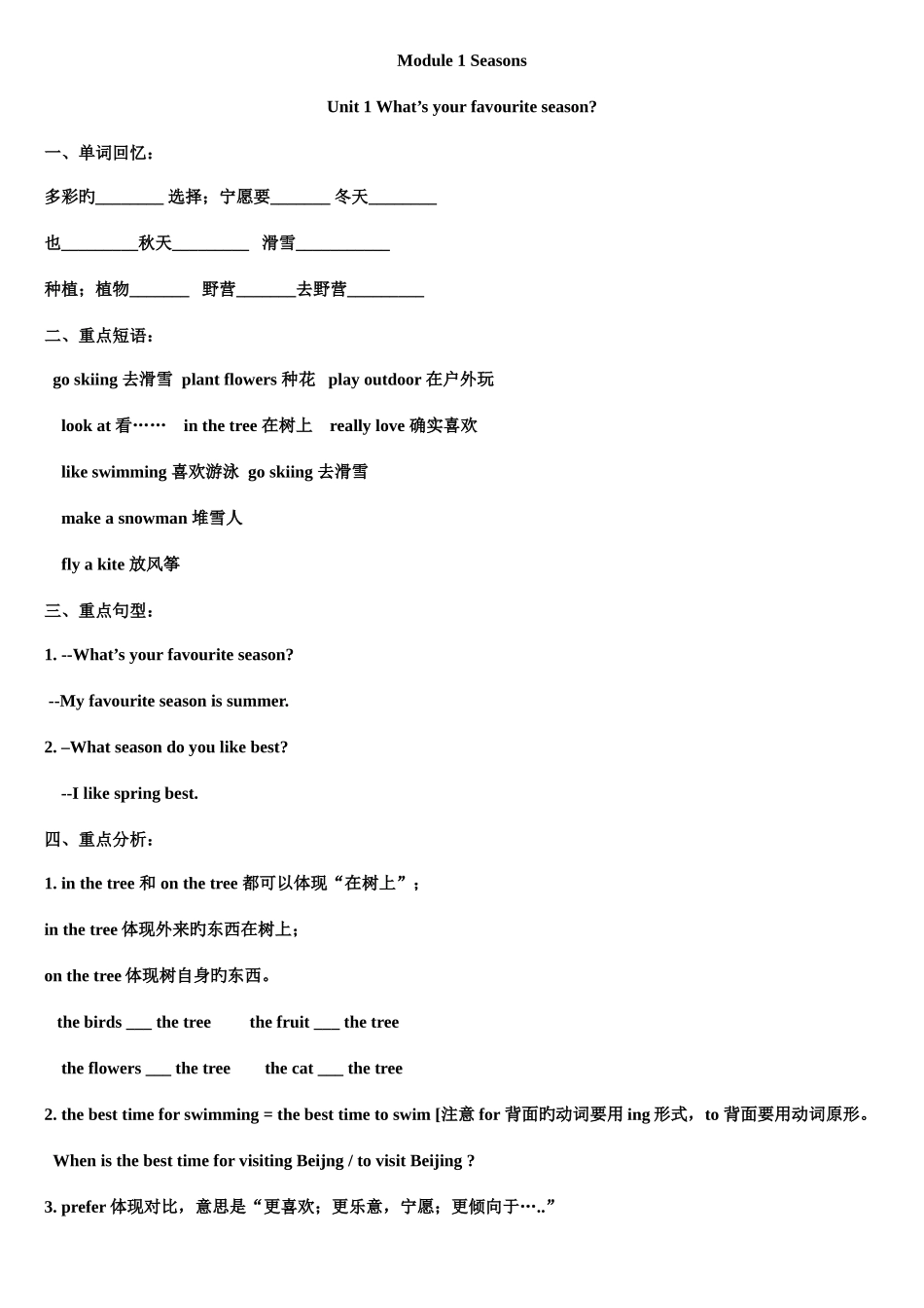 2025年广州五年级英语下册知识点和练习_第1页