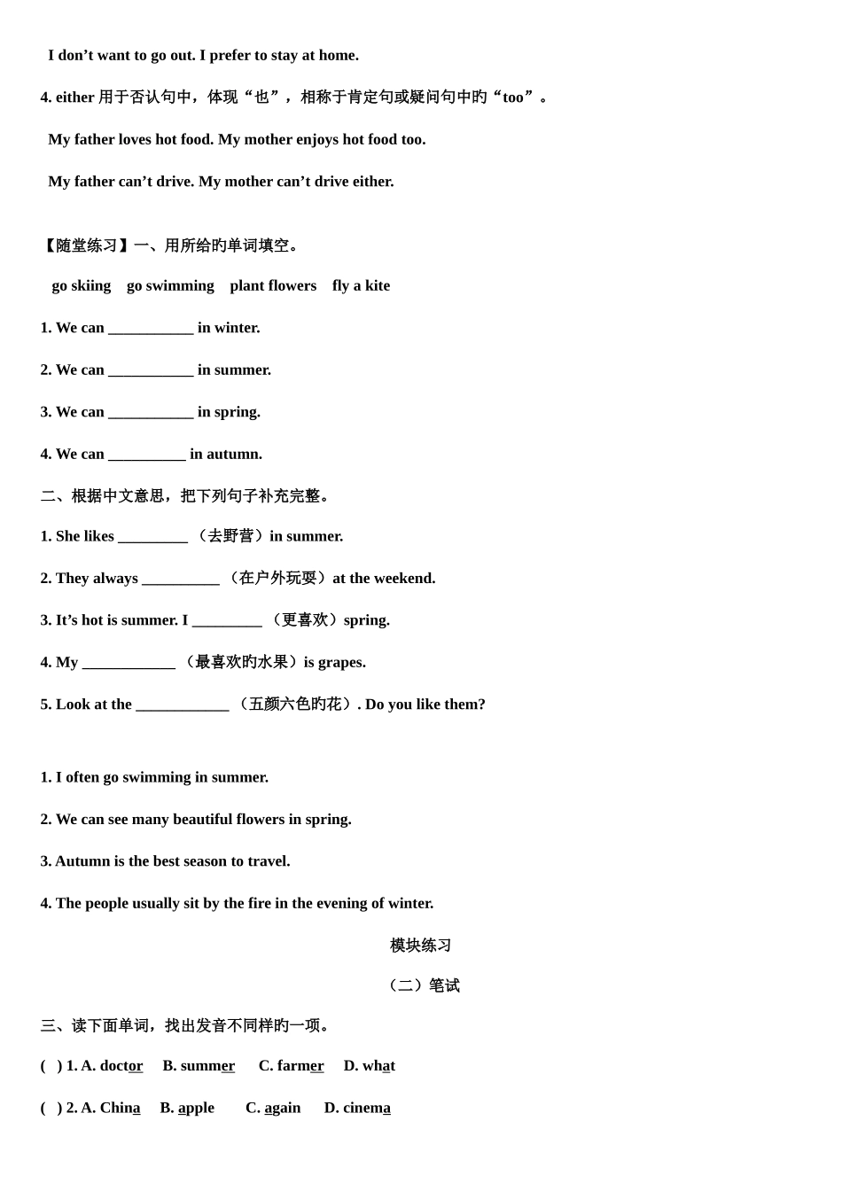 2025年广州五年级英语下册知识点和练习_第2页