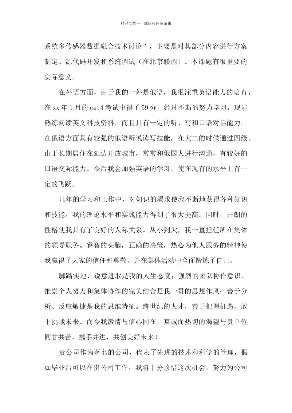 2024年硕士研究生自荐信范文模板5篇_第2页