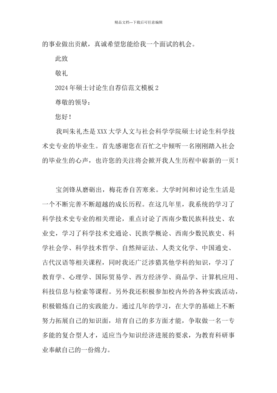 2024年硕士研究生自荐信范文模板5篇_第3页