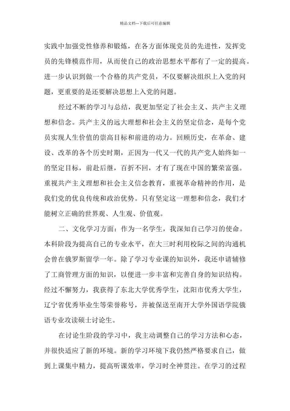 2024年研究生入党转正申请书范文_第2页