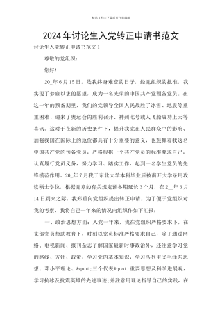 2024年研究生入党转正申请书范文