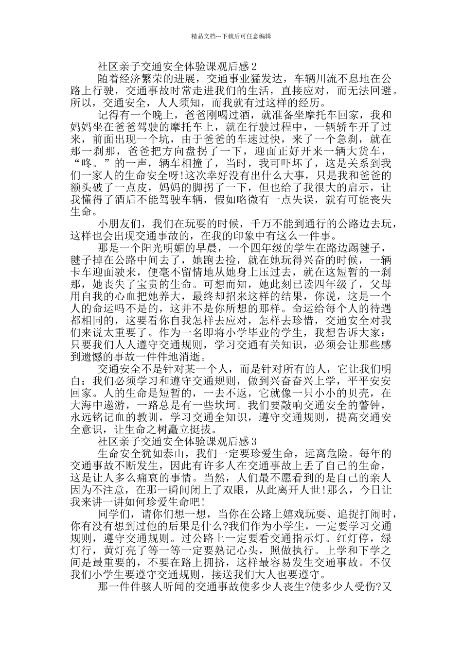2024年社区亲子交通安全体验课观后感_第2页