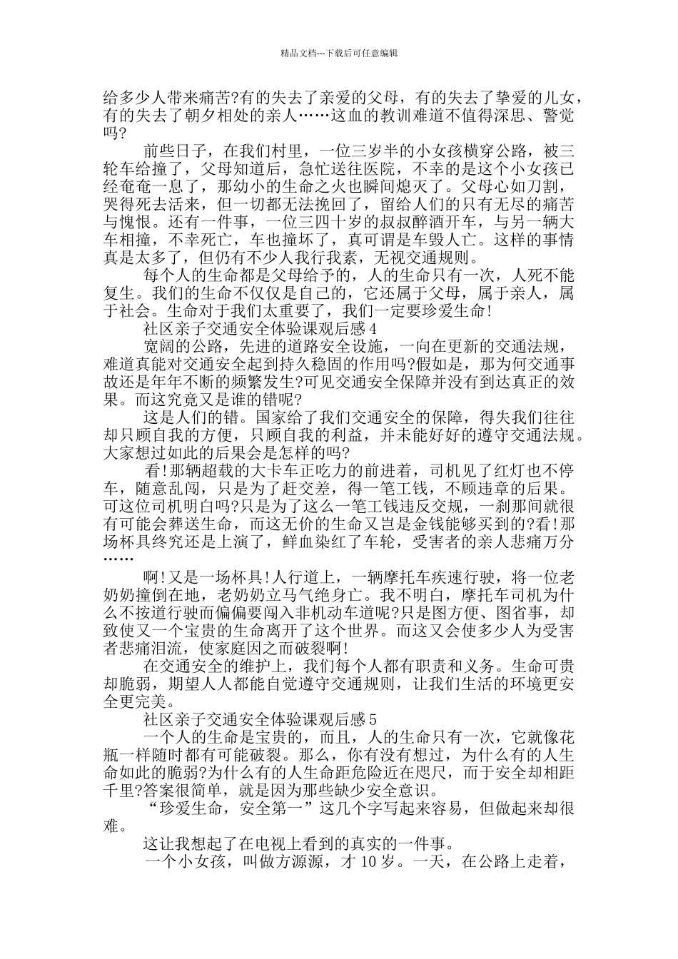 2024年社区亲子交通安全体验课观后感_第3页