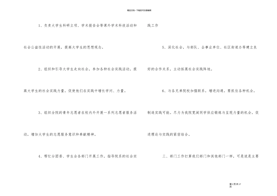 2024年社会实践部个人工作计划模板_第2页
