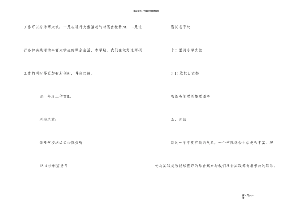 2024年社会实践部个人工作计划模板_第3页