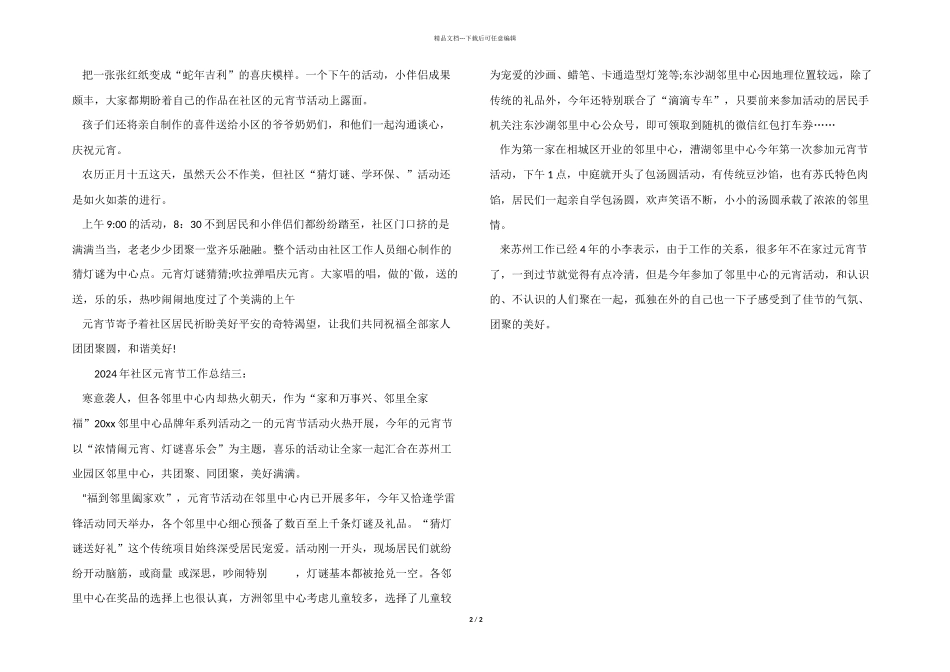 2024年社区元宵节工作总结_第2页