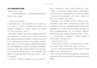 2024年社区元宵节工作总结