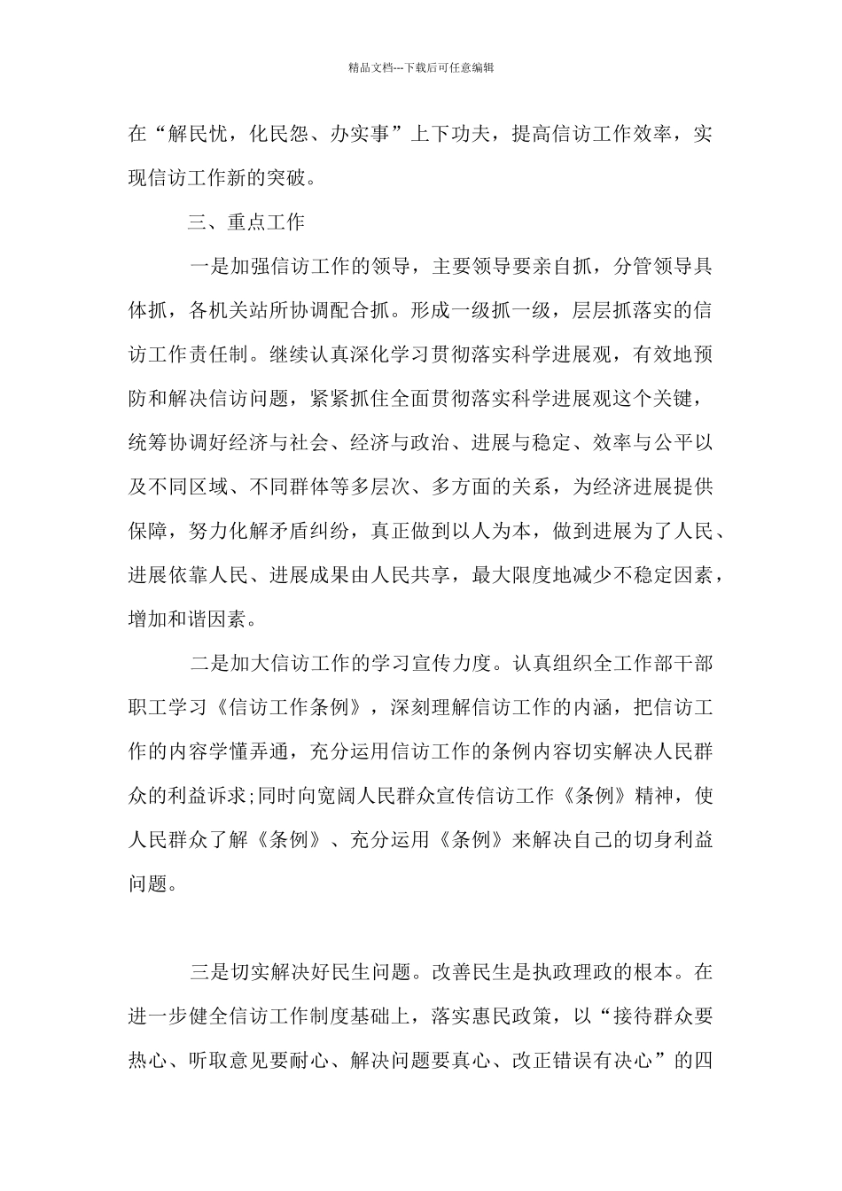 2024年社区信访工作计划书_第2页