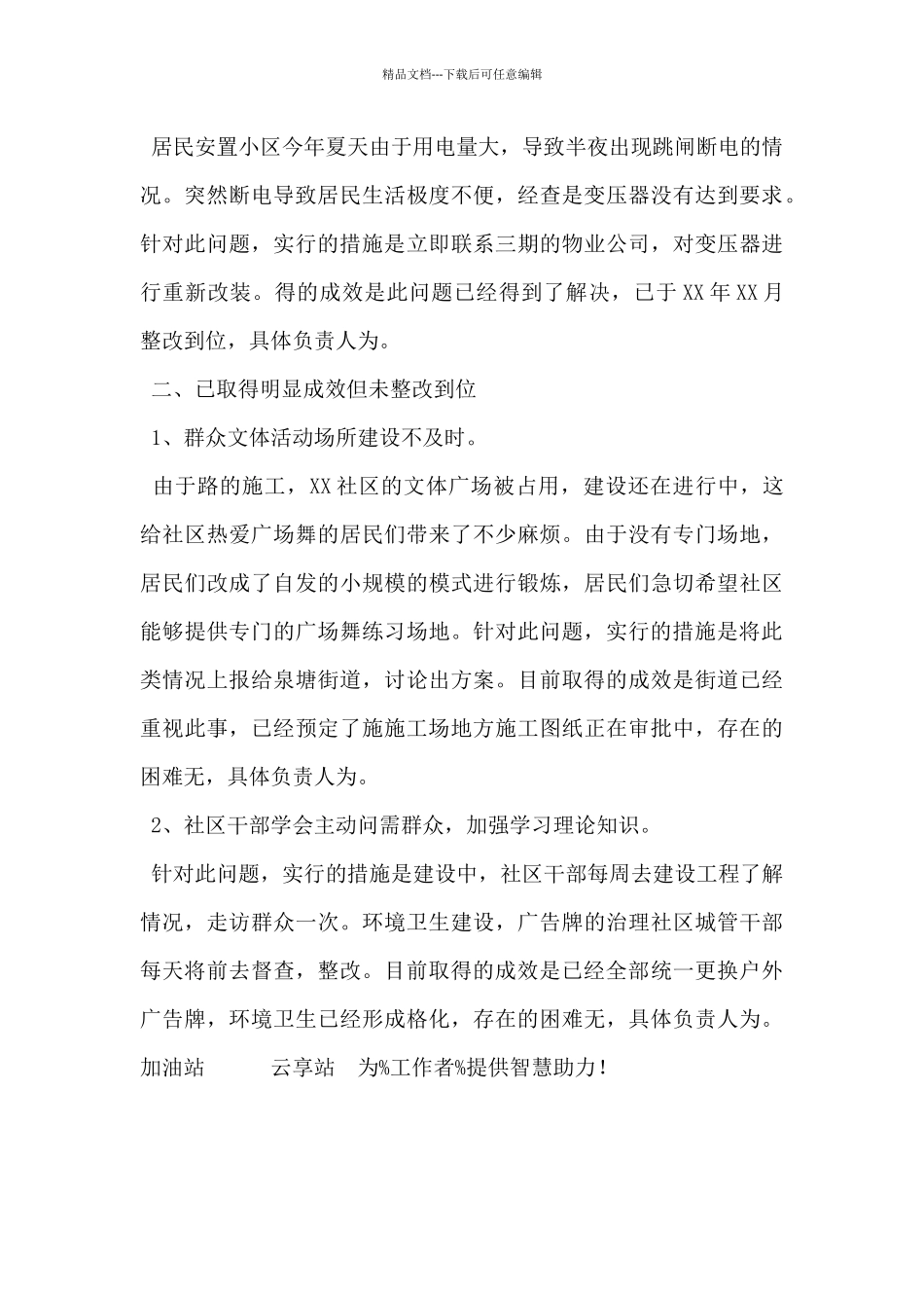 2024年社区党委党“回头看”自查报告范文_第2页