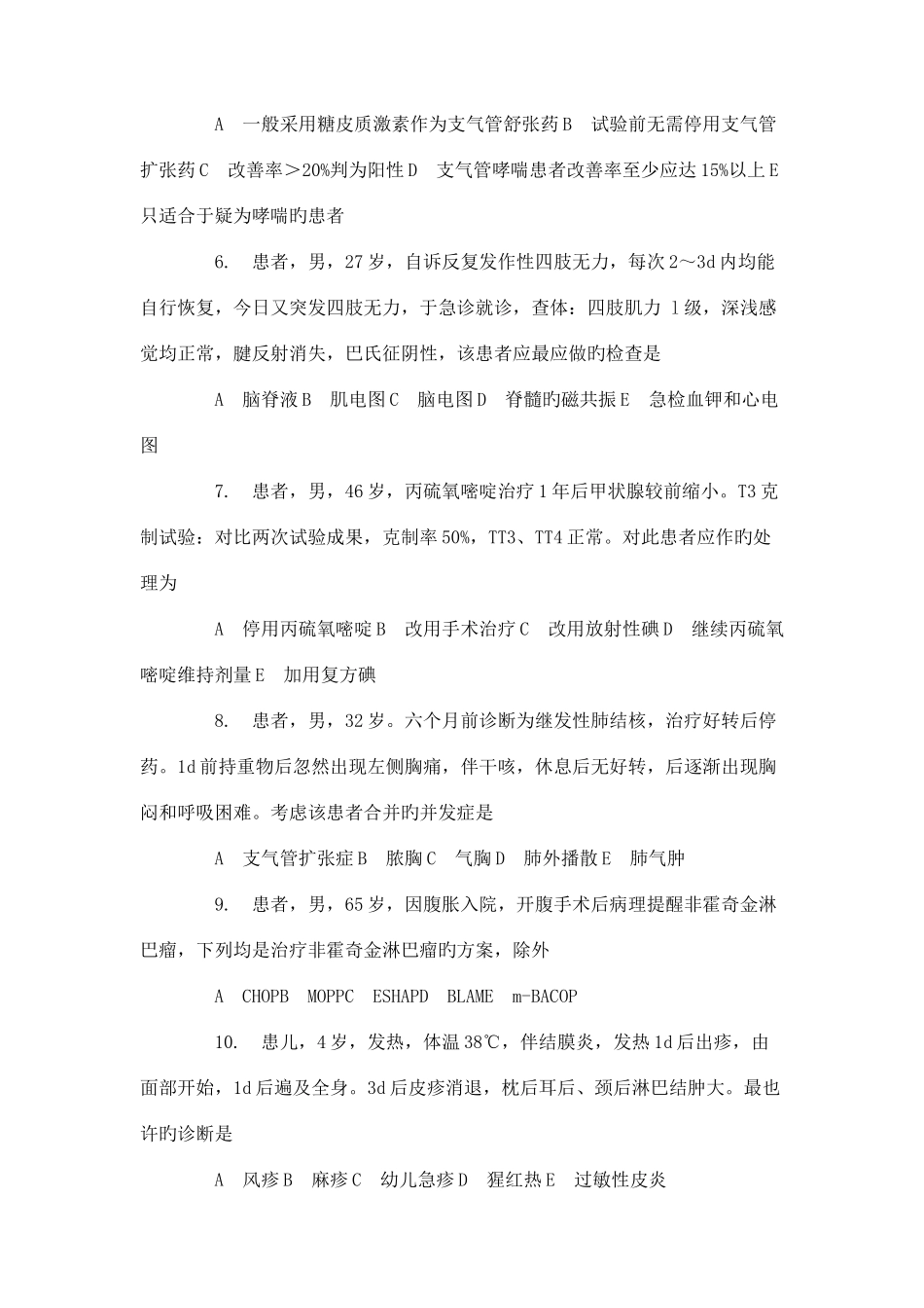 2025年心内科主治医师相关考试试卷_第2页