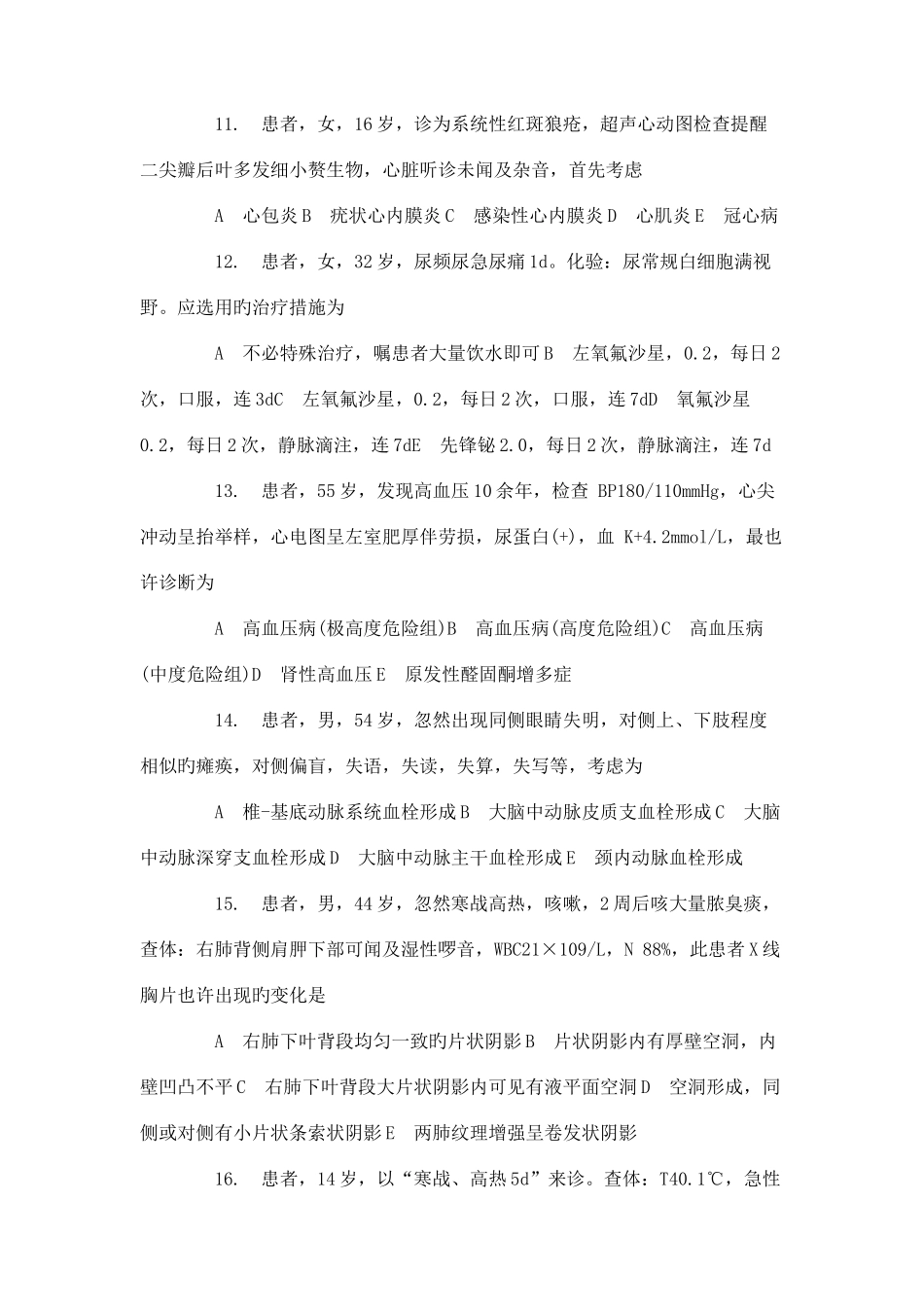 2025年心内科主治医师相关考试试卷_第3页