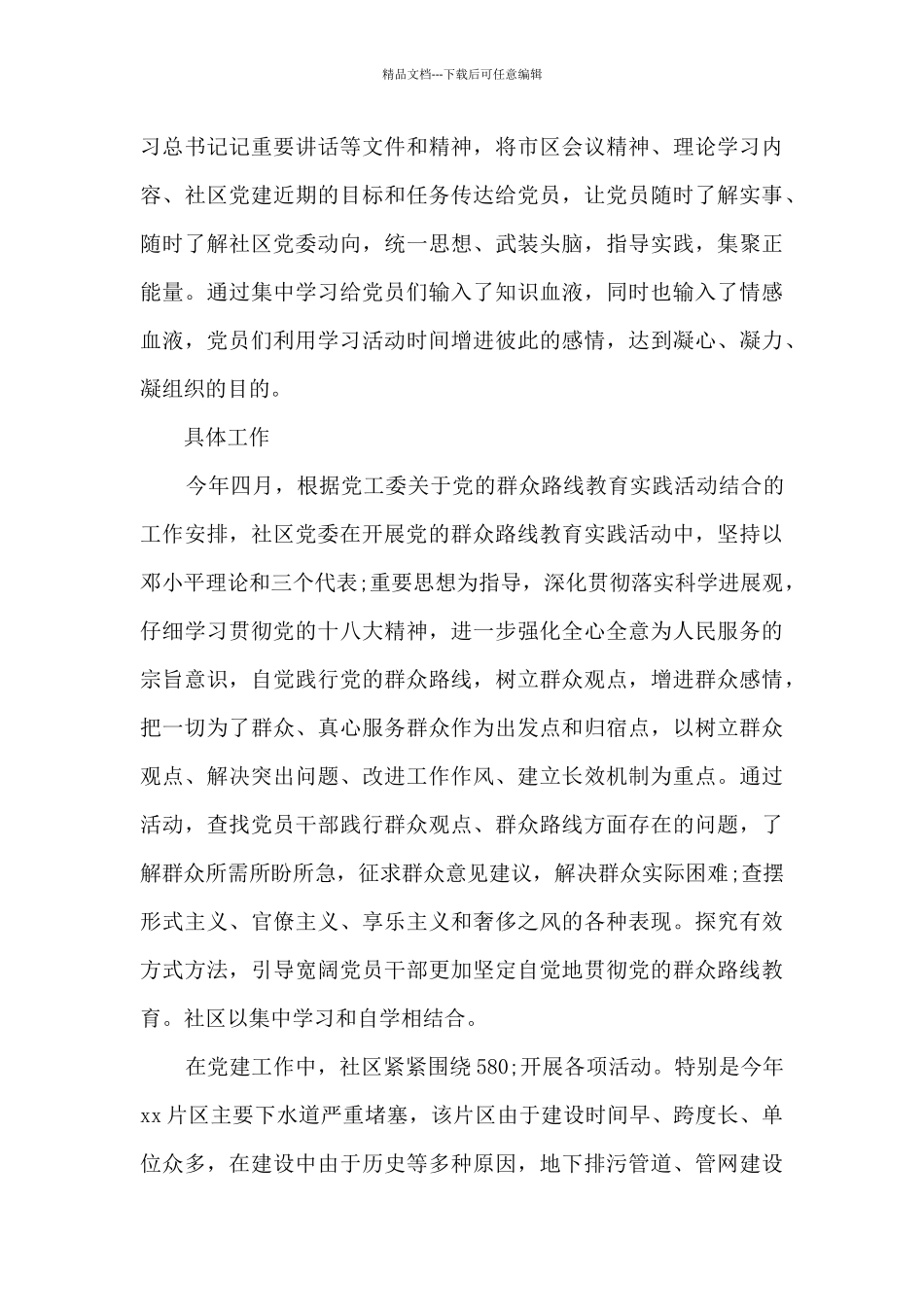 2024年社区党委书记个人述职报告最新_第3页