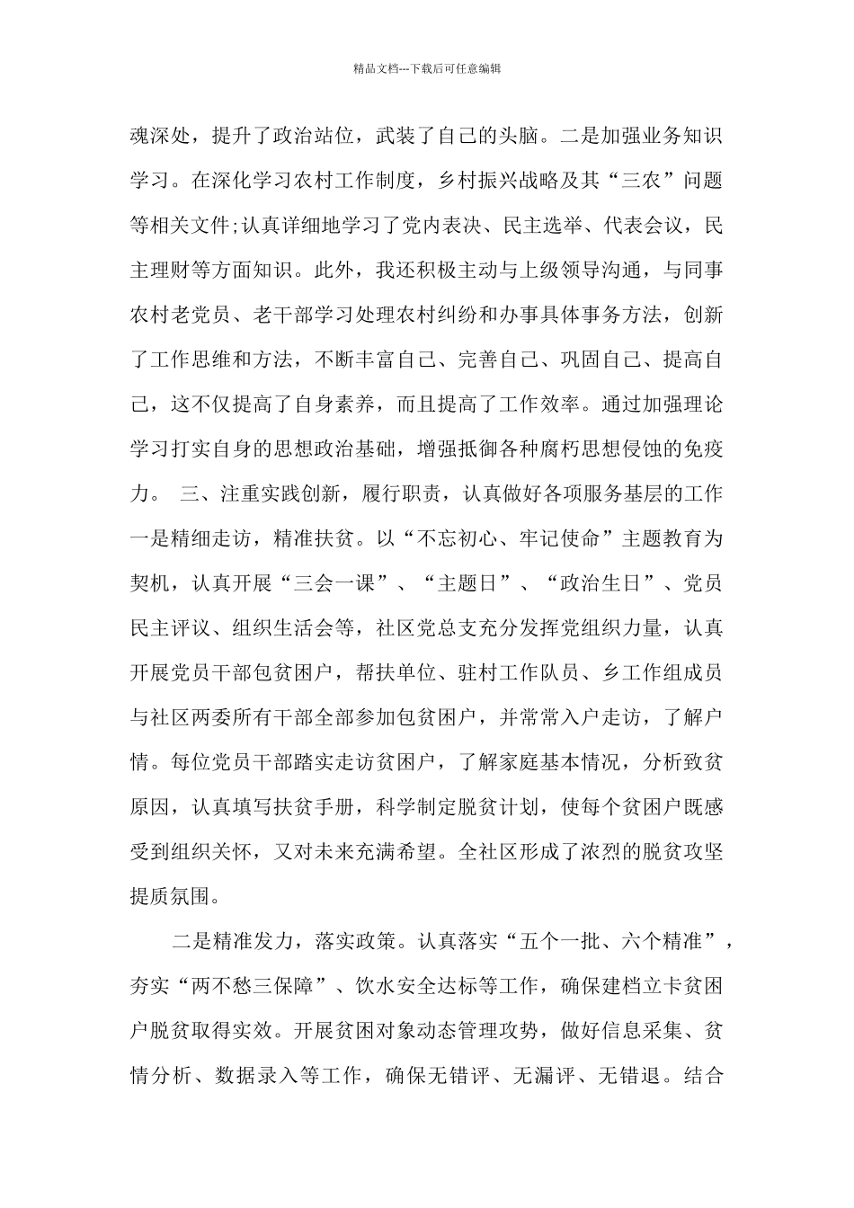 2024年社区党总支书记述责述廉报告_第2页