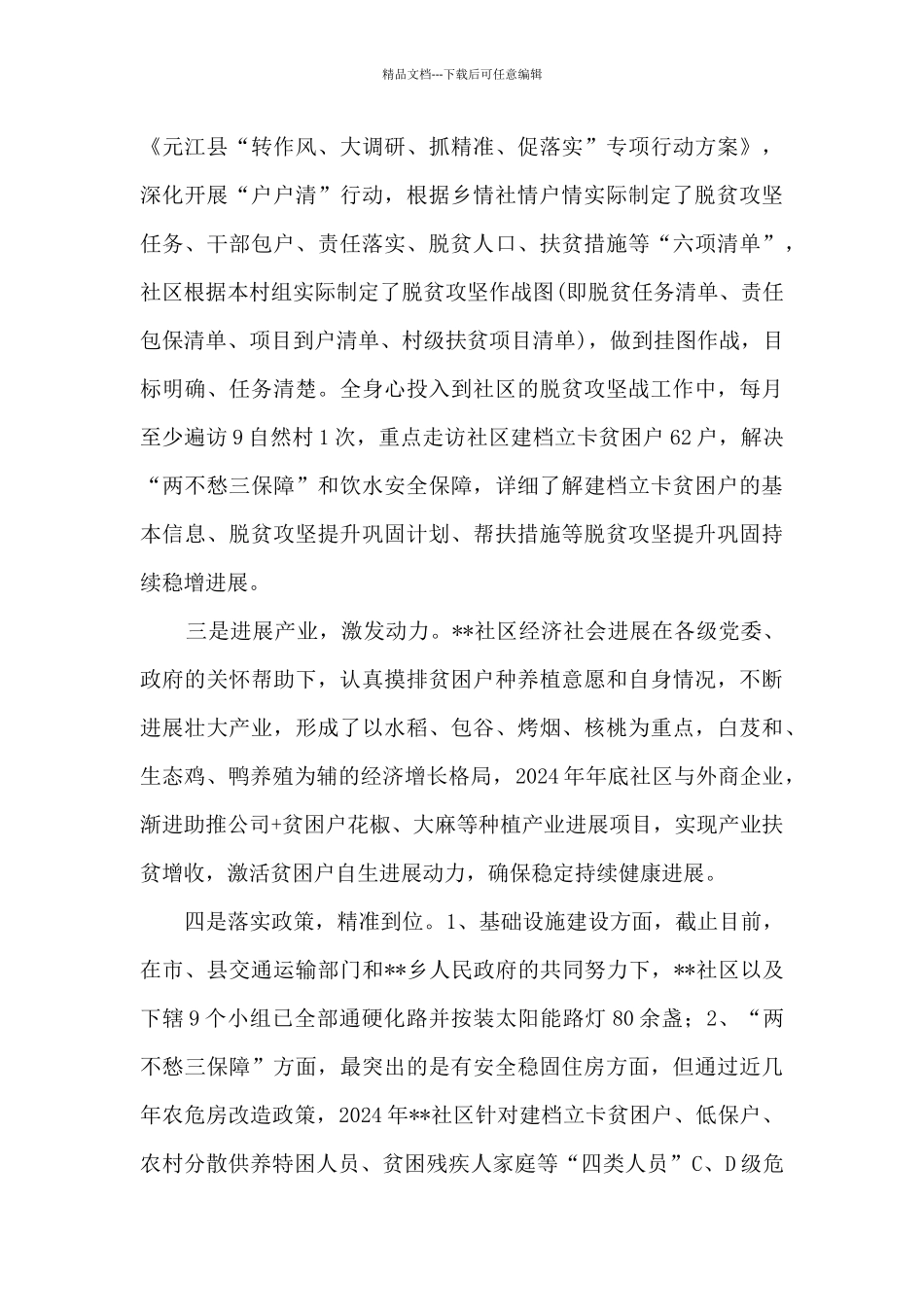 2024年社区党总支书记述责述廉报告_第3页