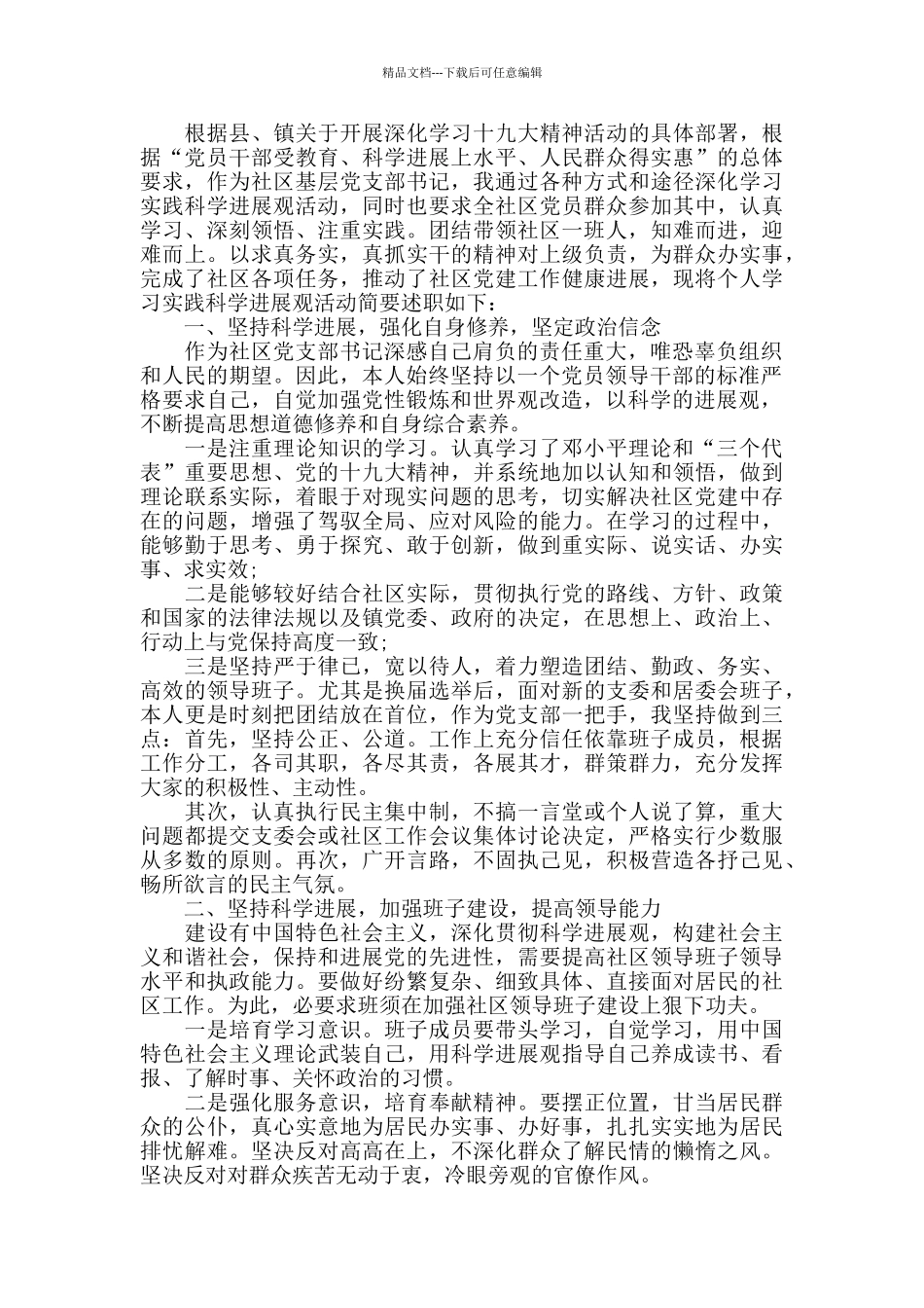 2024年社区党支部书记述职报告4篇范文_第3页