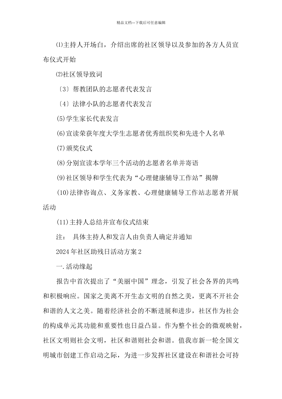 2024年社区助残日活动方案_第2页