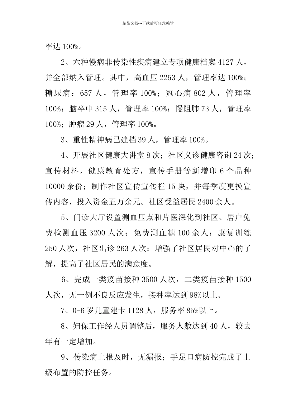 2024年社区卫生服务中心上半年工作总结范文及2024年工作计划_第2页