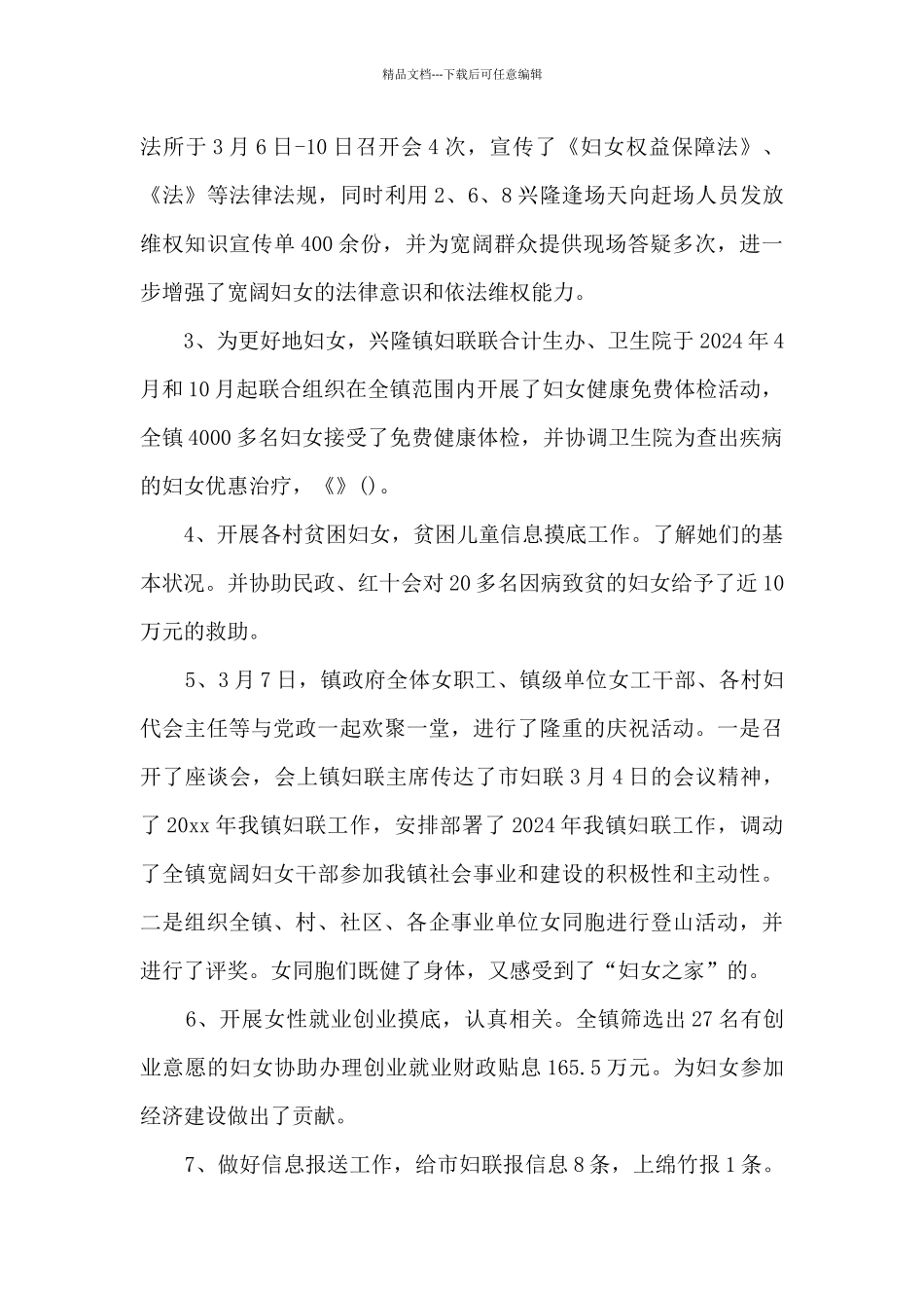 2024年社区妇联工作计划重点_第3页