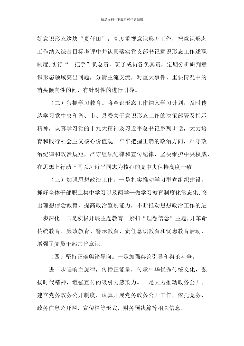 2024年社区季度意识形态工作分析研判报告_第3页