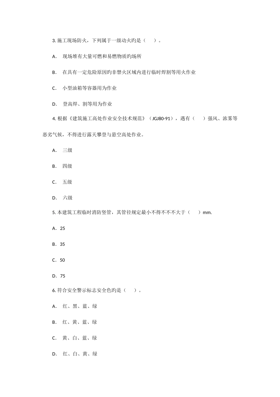2025年建筑工程师考试习题_第2页