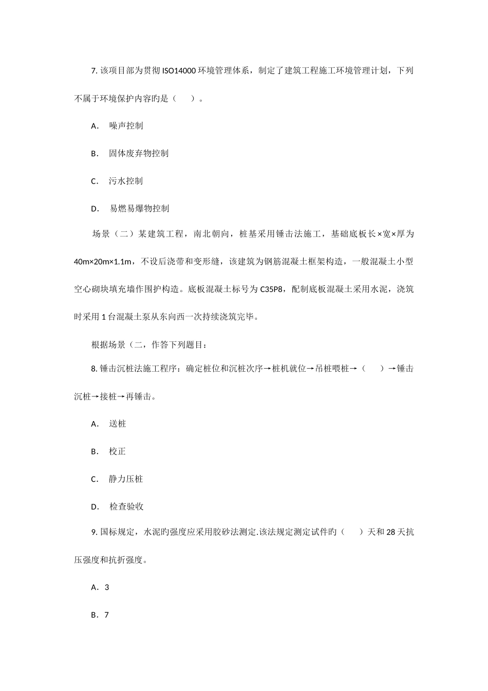 2025年建筑工程师考试习题_第3页